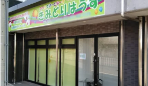 きみどりはうす　メイン画像