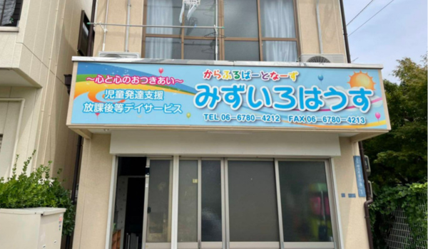 みずいろはうす　メイン画像