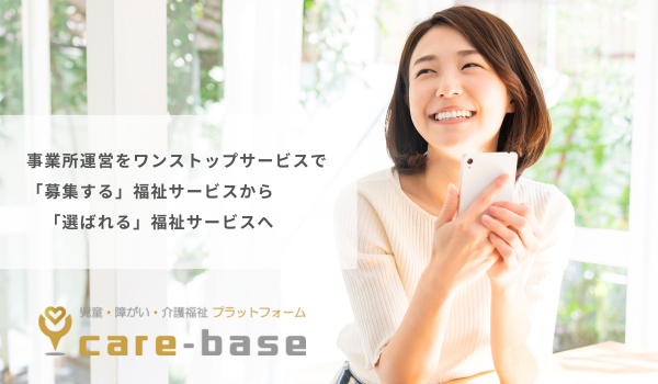 care-base運営事務局メイン画像