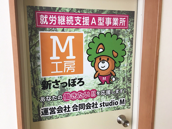 М工房 新さっぽろアイコン