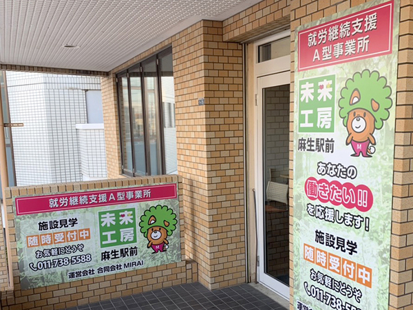 未来工房 麻生駅前アイコン