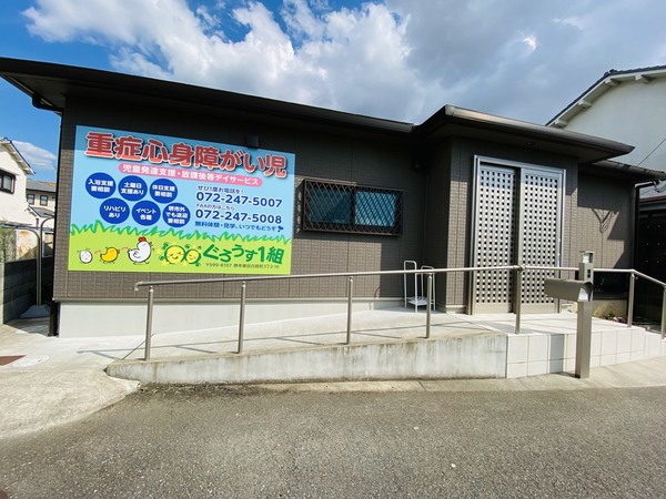 ぐろうす1組メイン画像