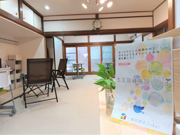 生活訓練seed(シード)メイン画像