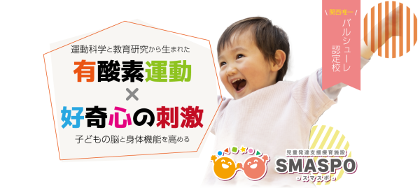 SMASPO川西校　メイン画像