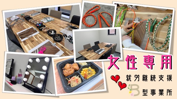 就労継続支援B型Hualiメイン画像