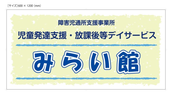 みらい館メイン画像