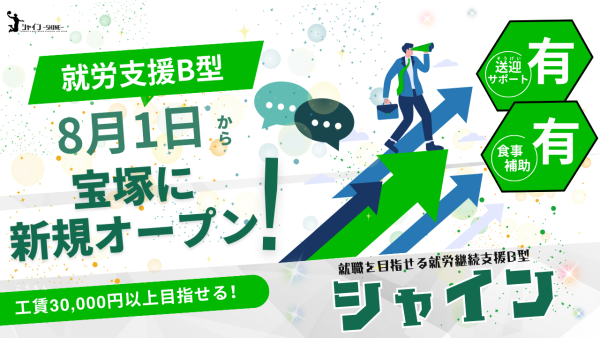 シャイン　メイン画像