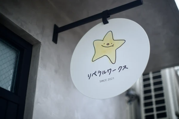 リベラルワークス　メイン画像