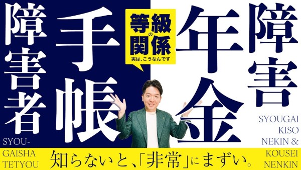 【知らないとマズい‼︎】障害年金と障害者手帳の関係って?