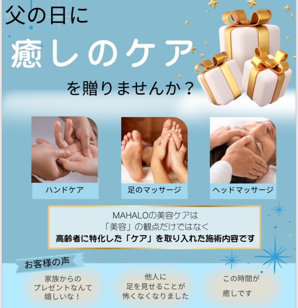 父の日に癒しのケアを贈りませんか?🎁