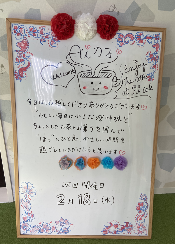 第1回Aiカフェ開催