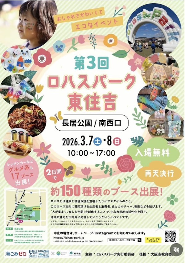 ロハスパーク東住吉さんで‼️✨