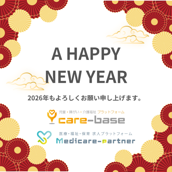 2026年新年のご挨拶